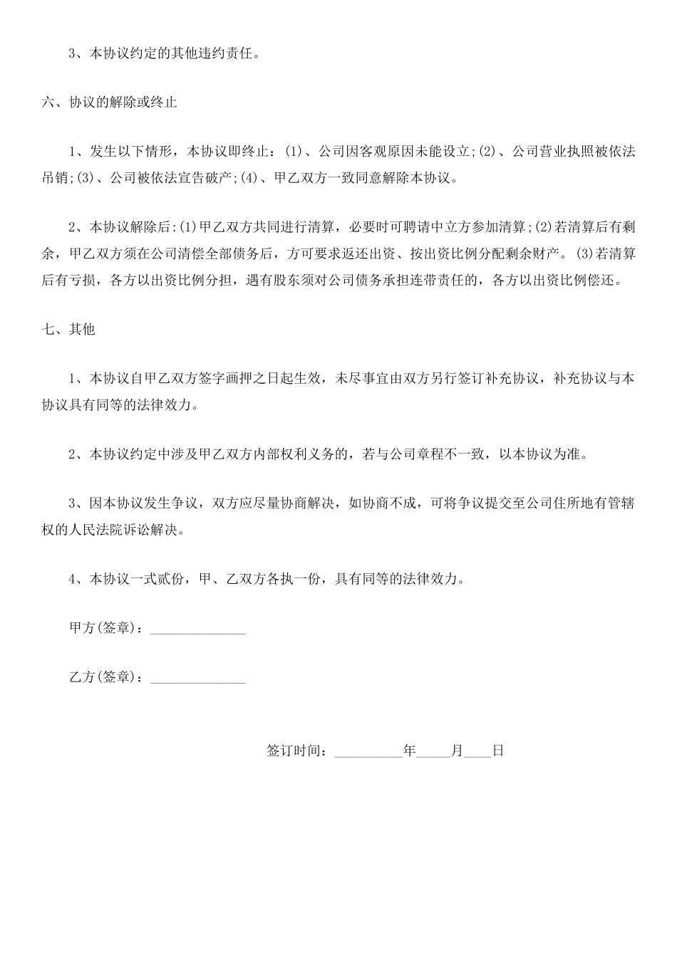 两人合伙入股合同(标准版)_第3页