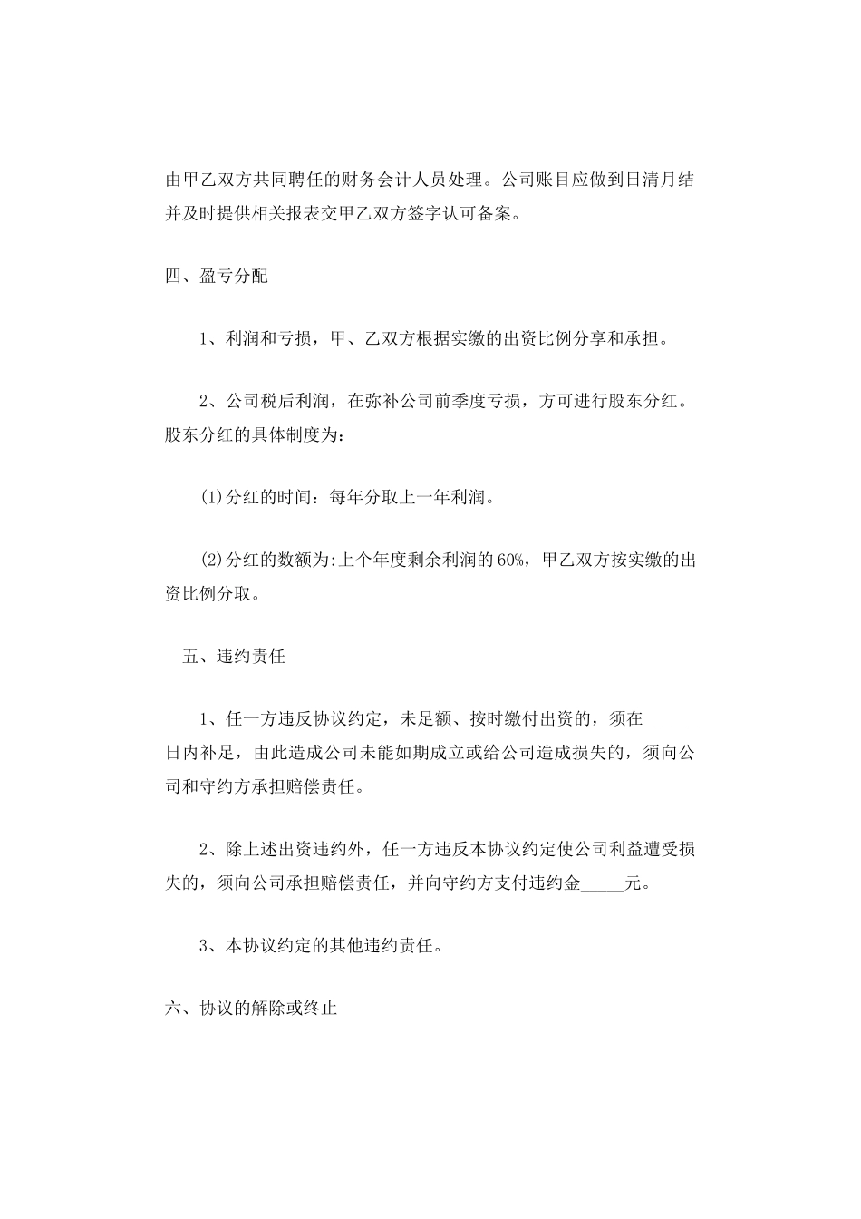 两人合伙入股合同.doc_第3页