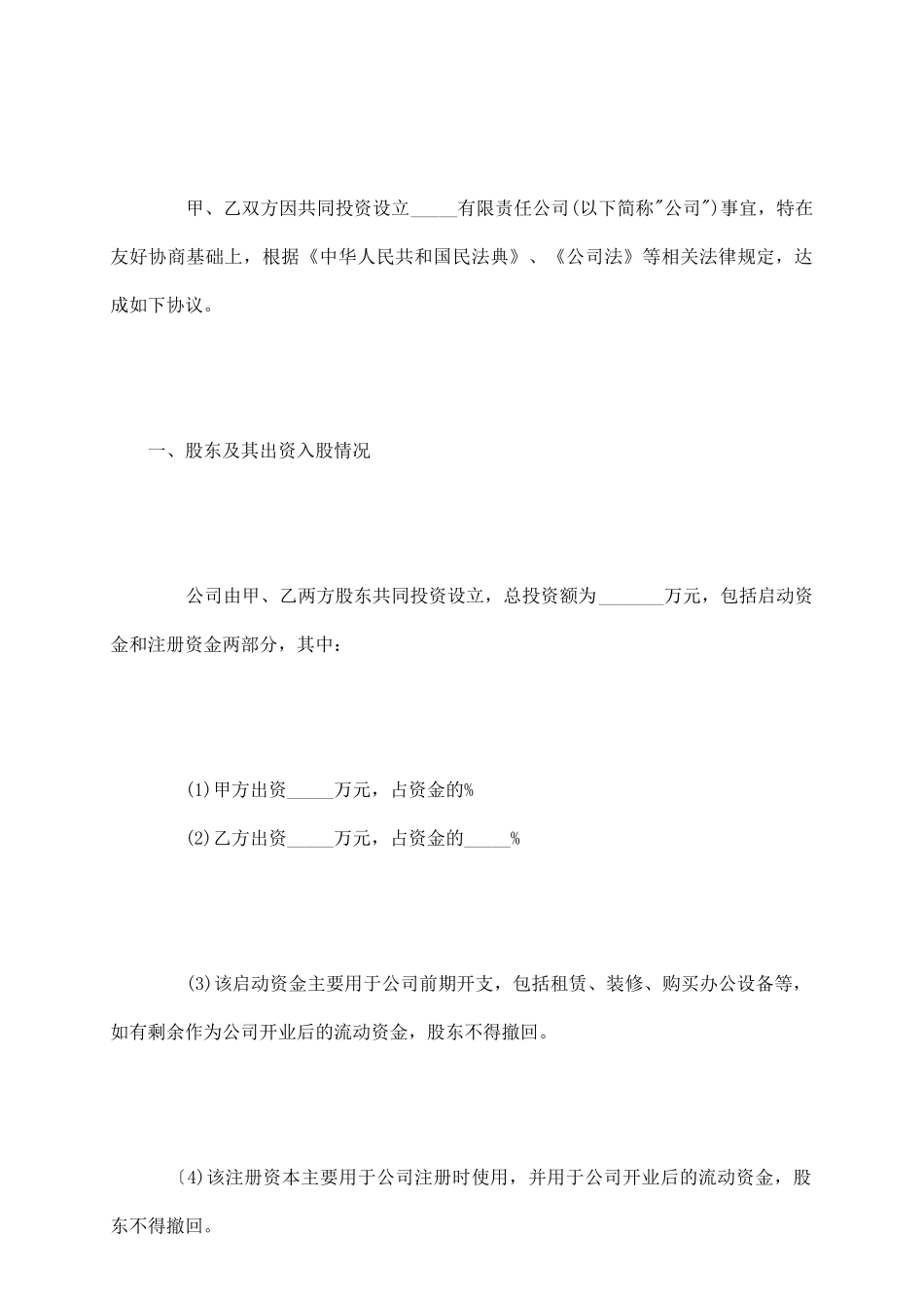 两人合伙入股合同_第3页