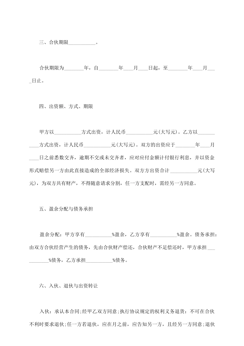 两人的合伙协议书通用版_第3页