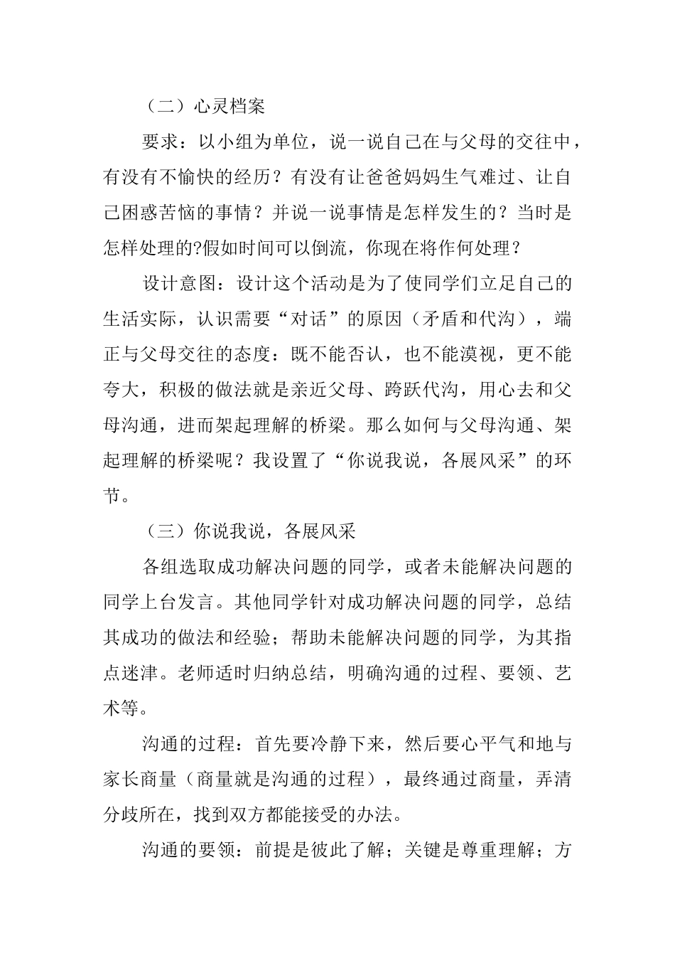 两代人的对话说课稿范文_第3页