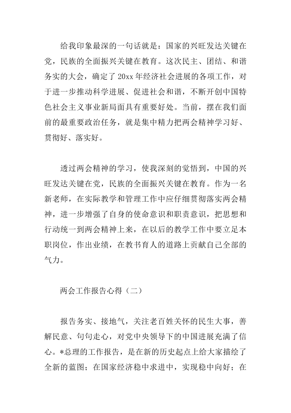 两会工作报告心得范例汇总_第2页