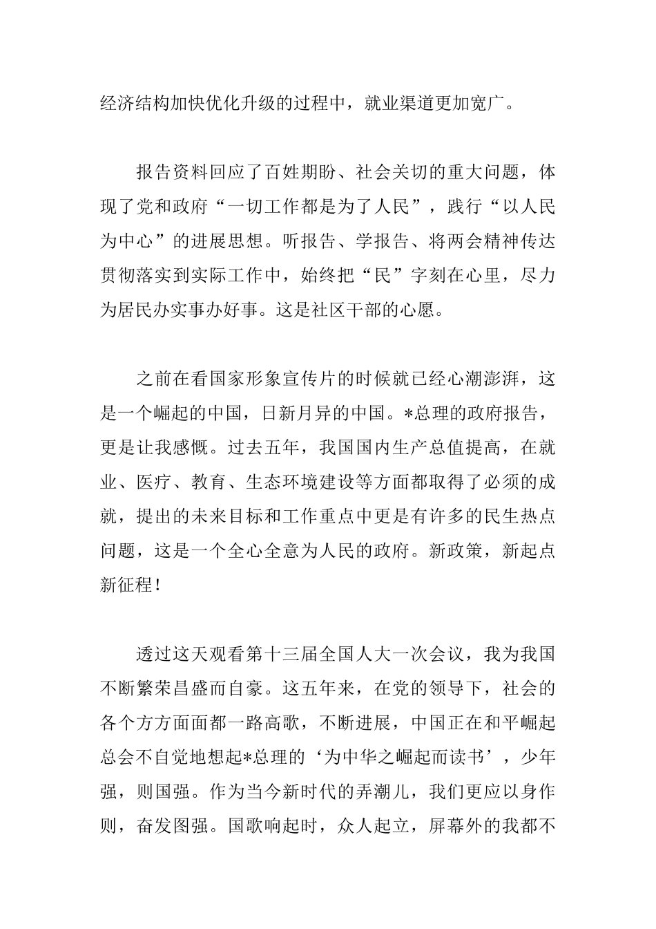 两会工作报告心得范例汇总_第3页