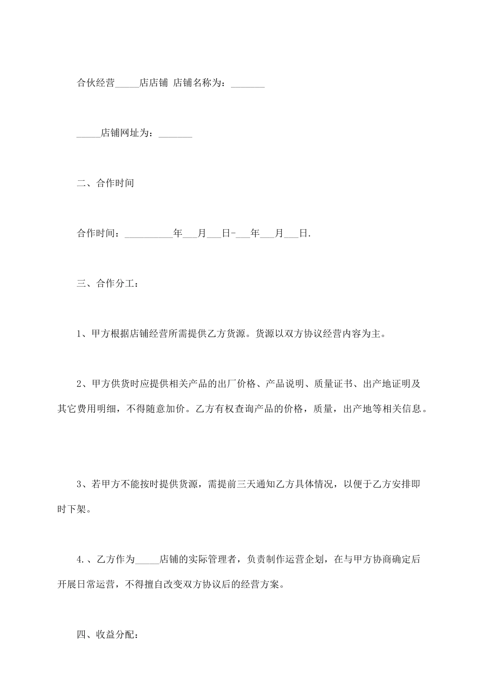 两人电商店合作协议书_第3页