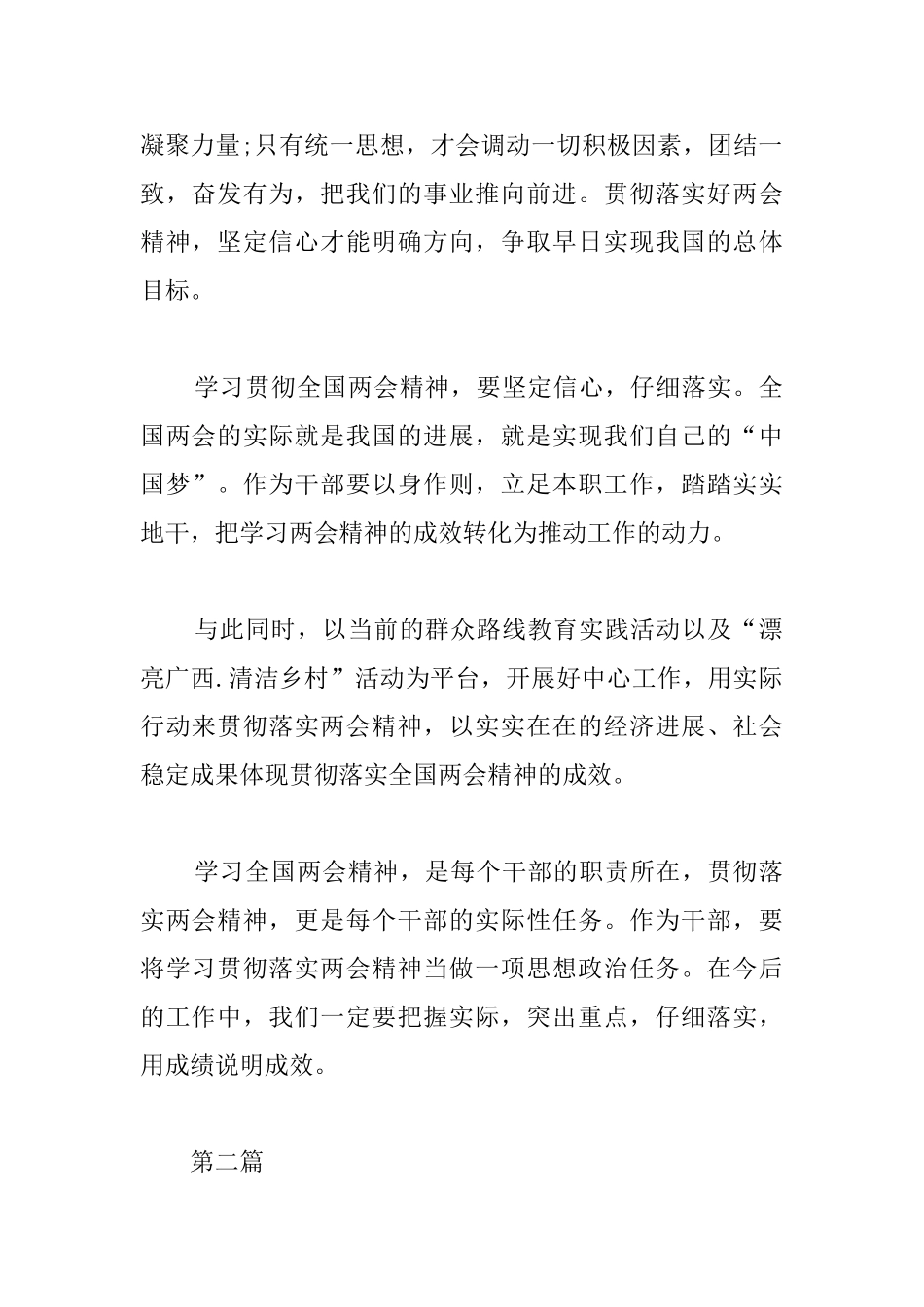 两会报告学习心得体会精粹_第2页