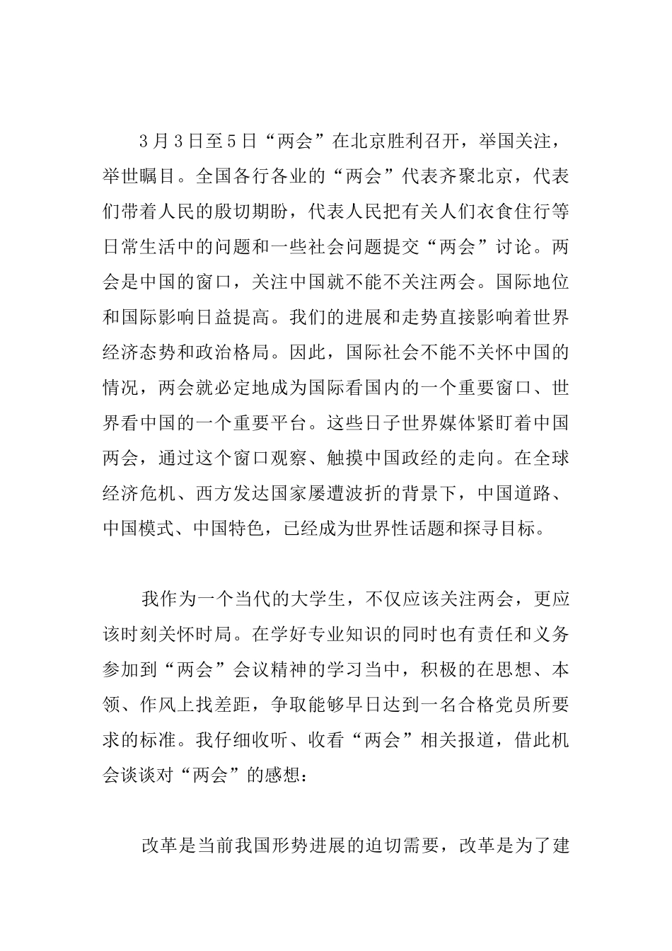 两会报告学习心得体会精粹_第3页