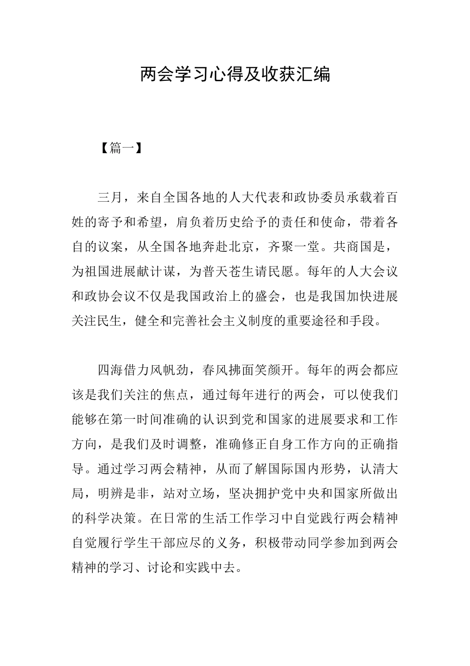 两会学习心得及收获汇编_第1页
