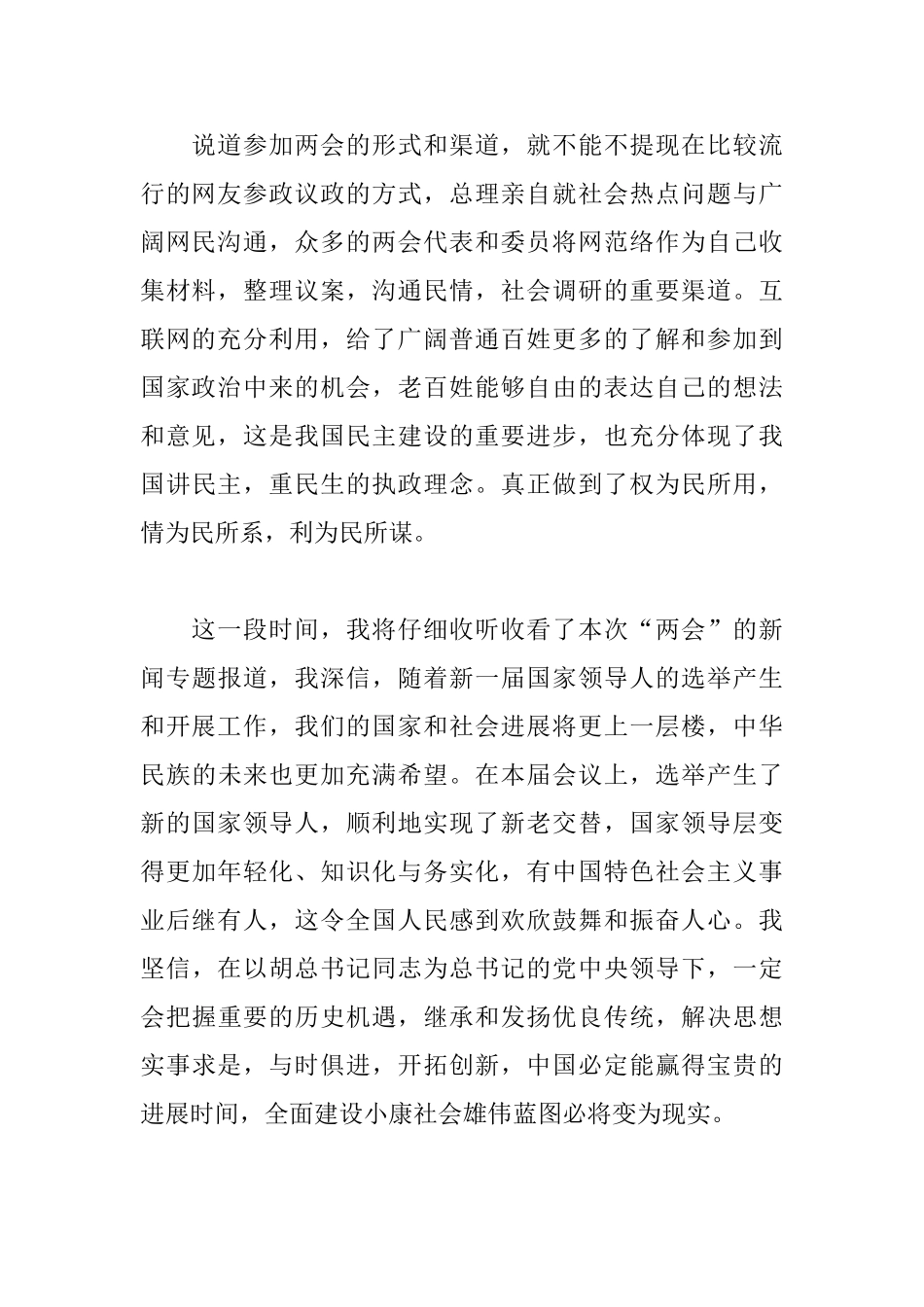 两会学习心得及收获汇编_第2页