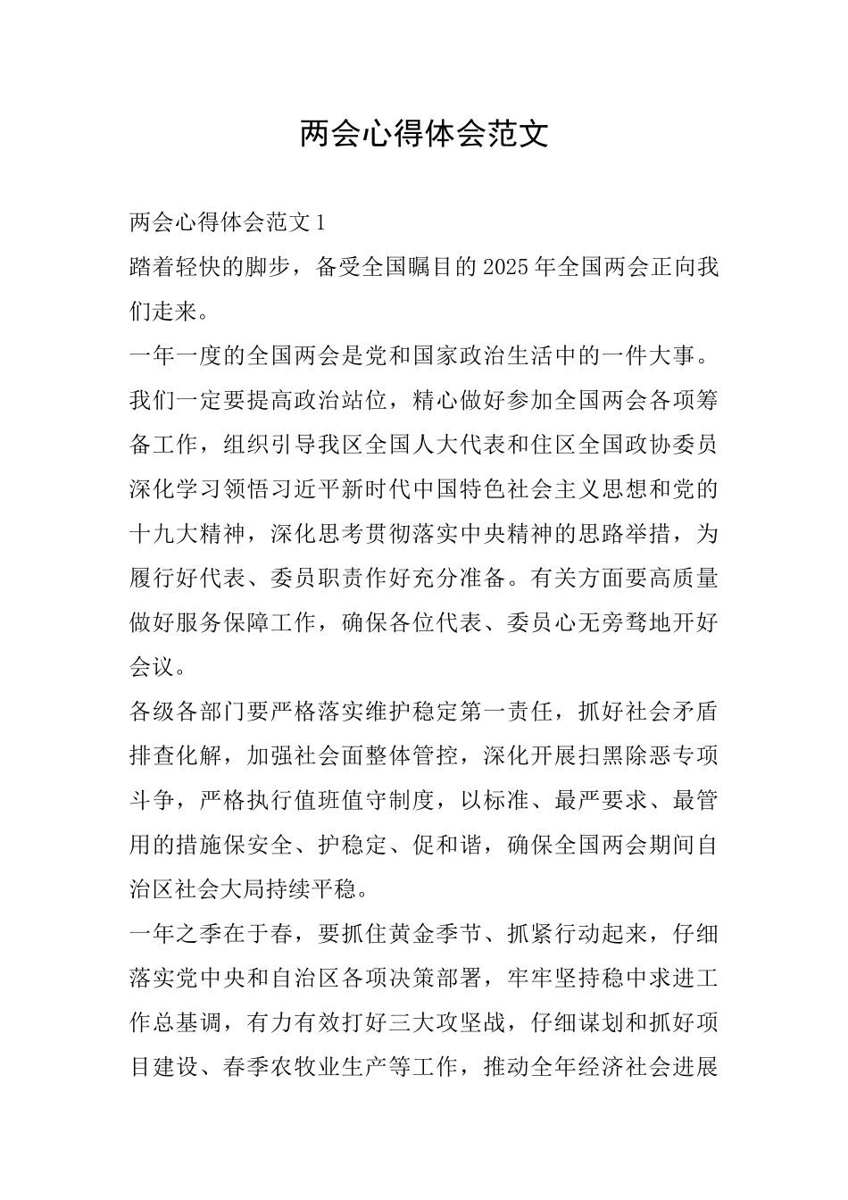 两会心得体会范文_第1页
