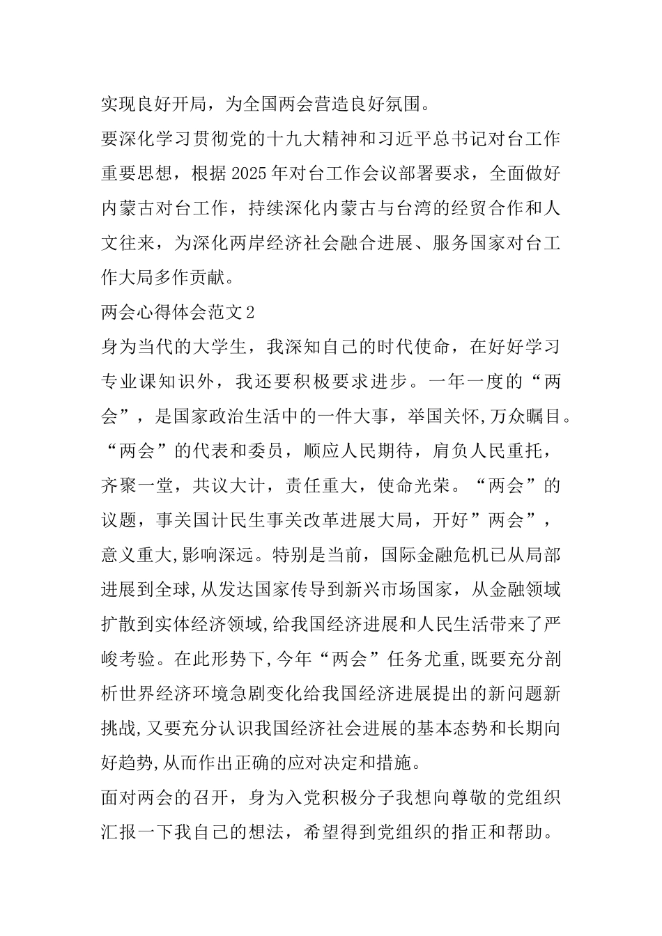 两会心得体会范文_第2页