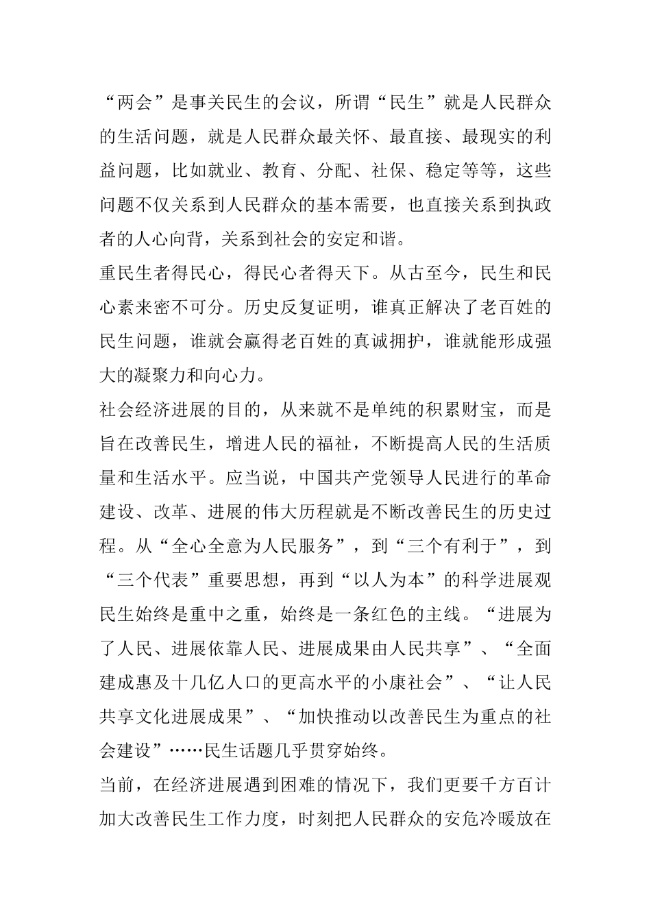 两会心得体会范文_第3页