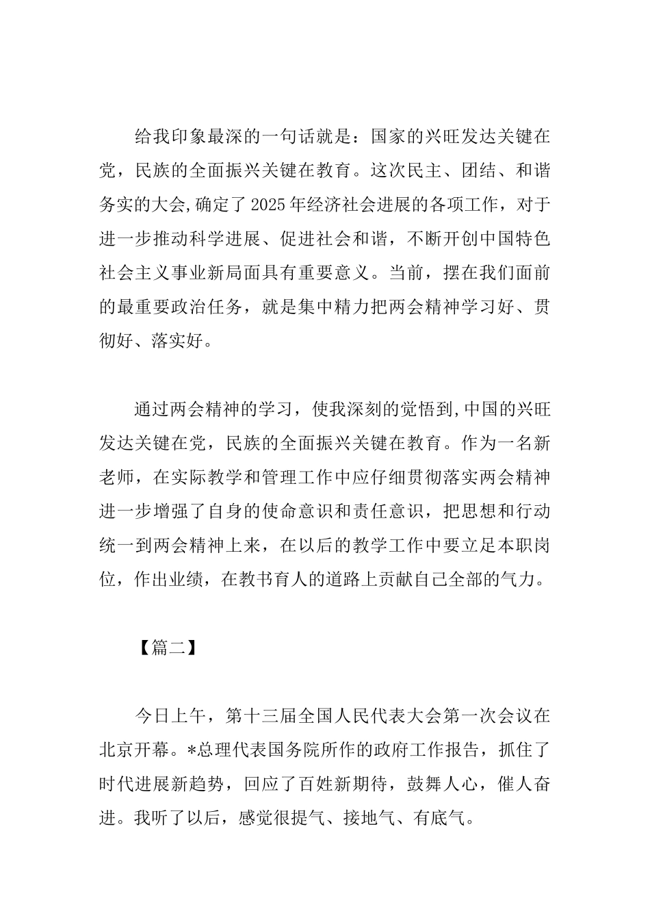 两会政府工作报告2025心得素材汇编_第2页