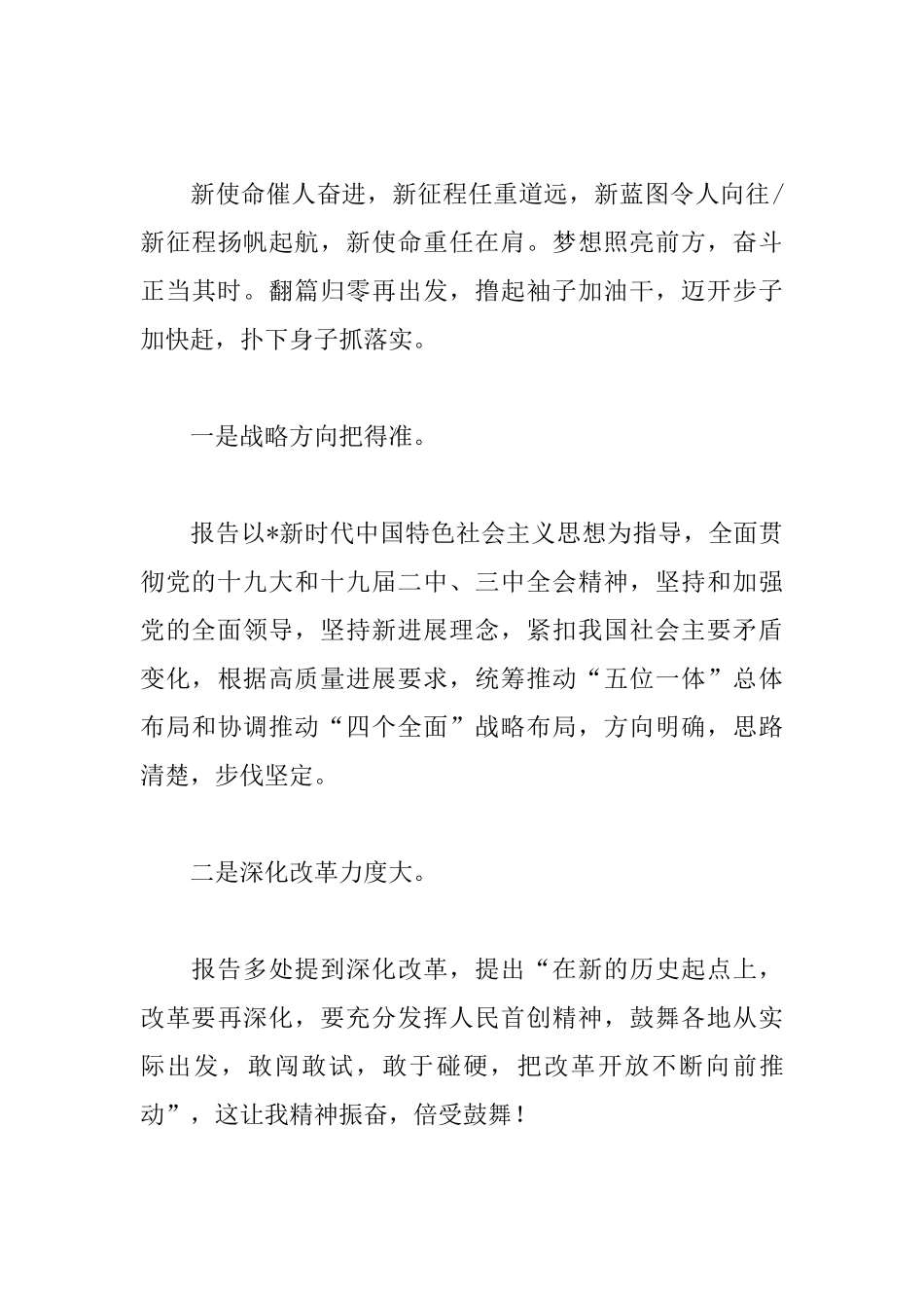 两会政府工作报告2025心得素材汇编_第3页