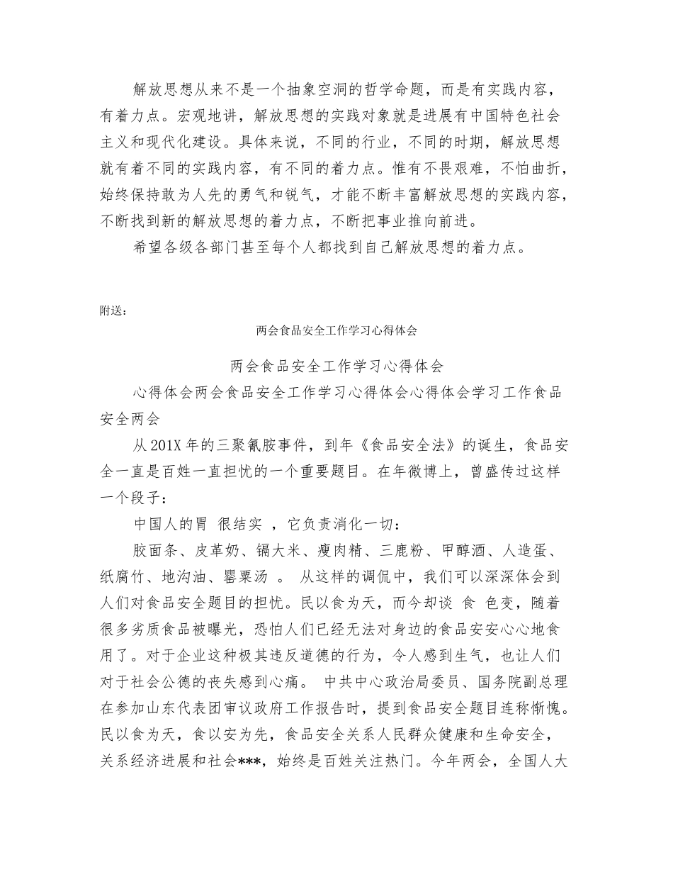 两会解放思想心得：解放思想的着力点_第2页