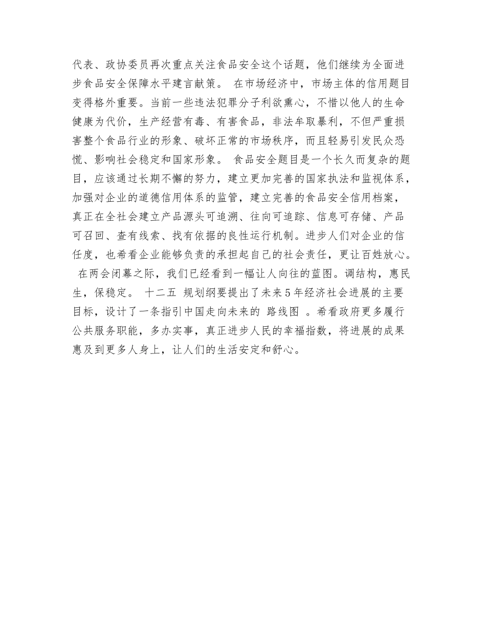 两会解放思想心得：解放思想的着力点_第3页