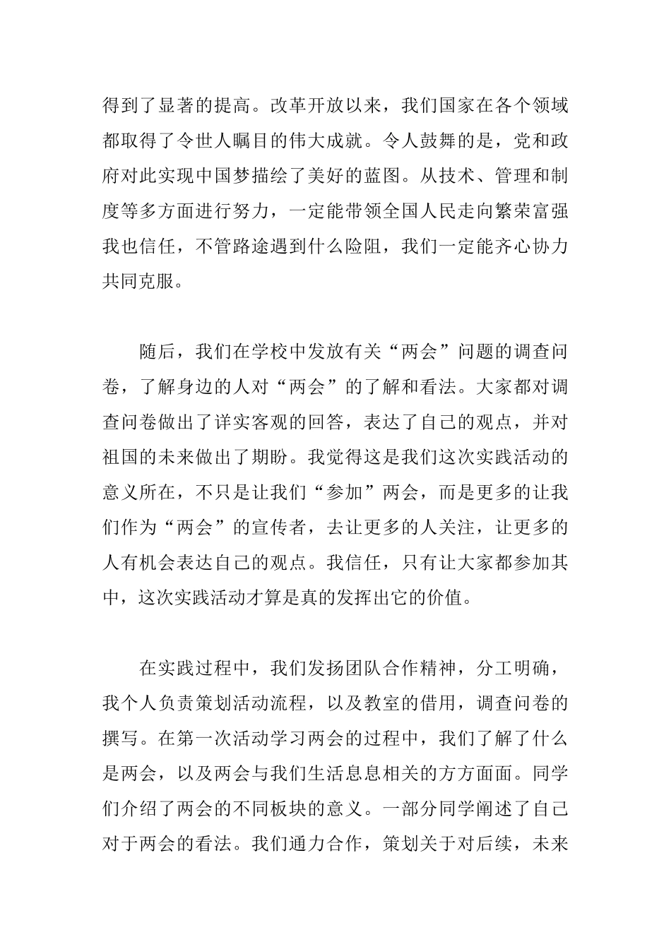 两会观后感2025例文汇总_第2页