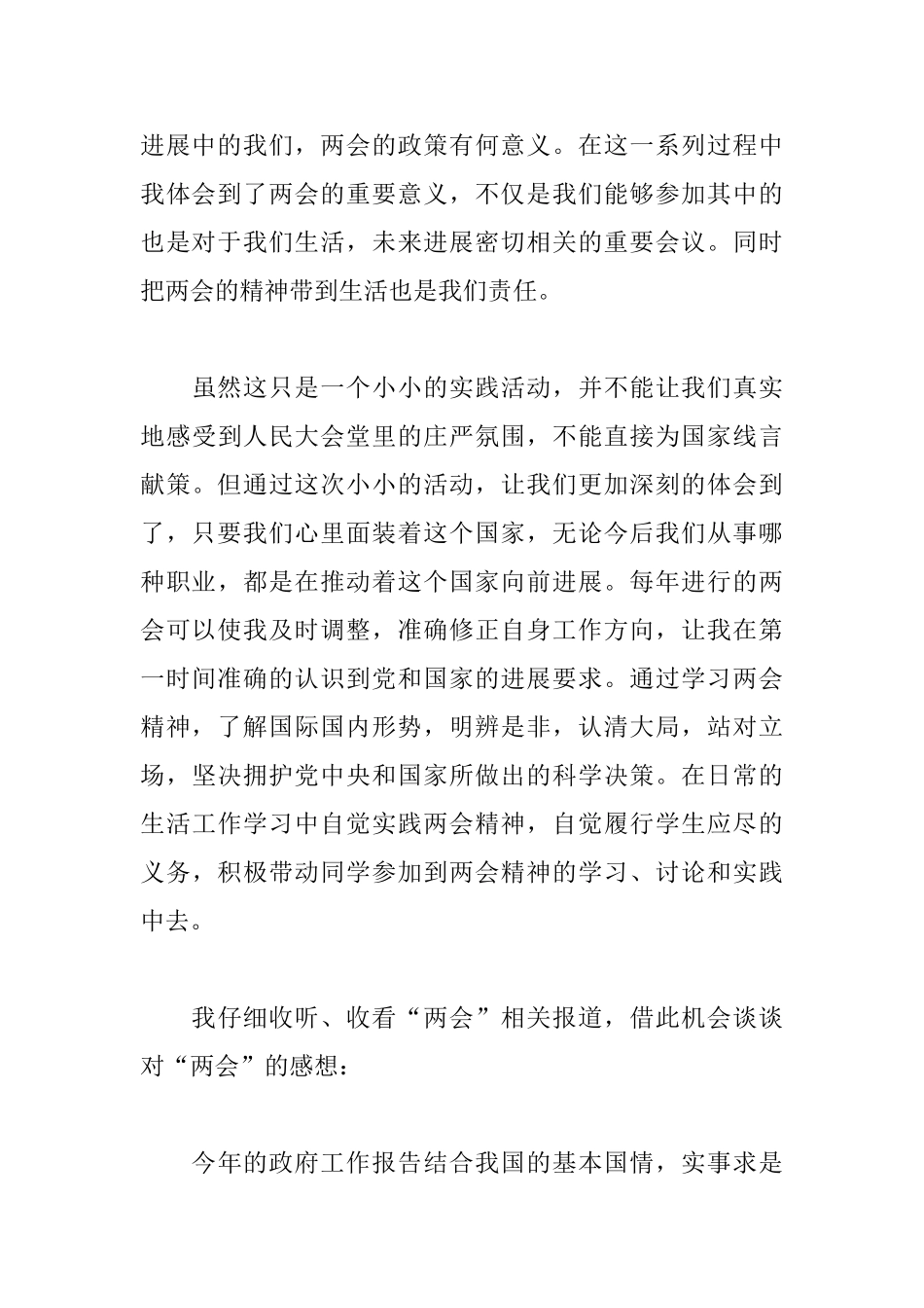 两会观后感2025例文汇总_第3页