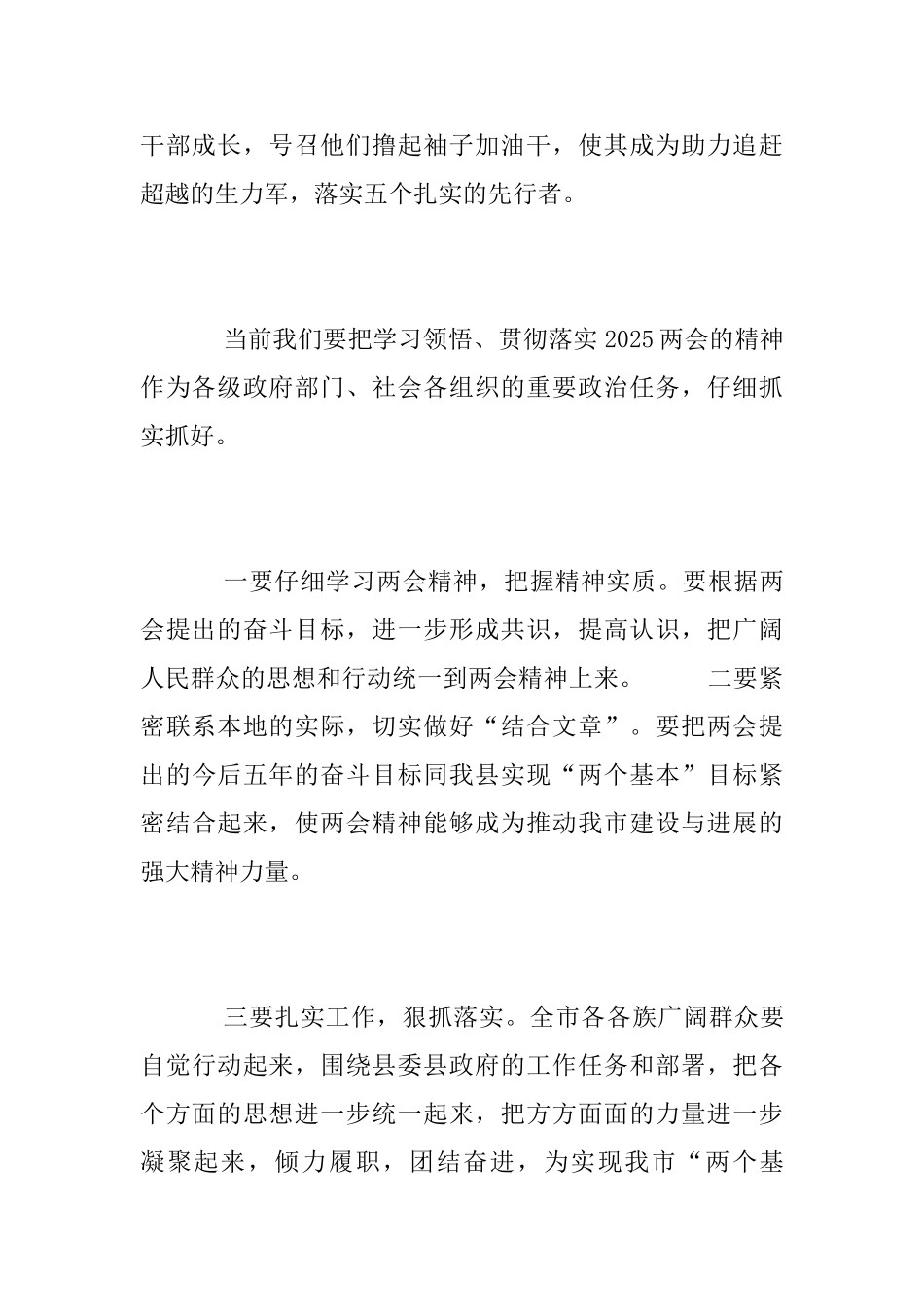 两会心得体会_第2页