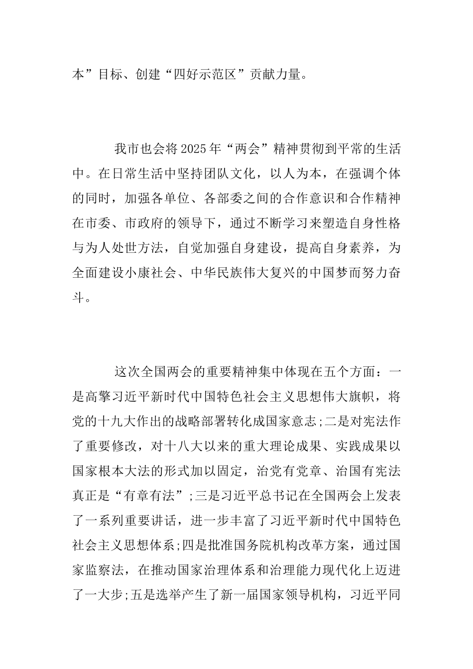 两会心得体会_第3页