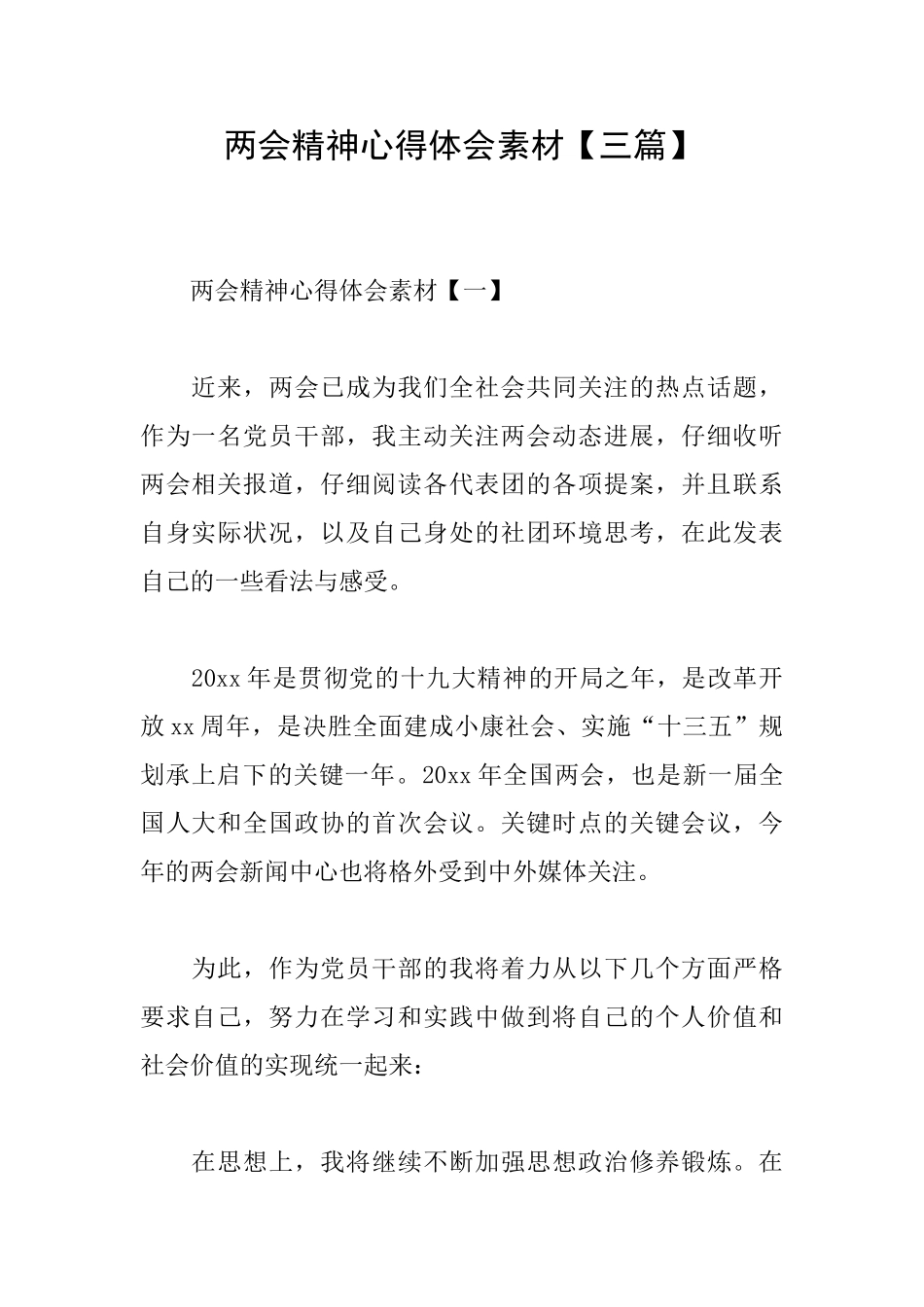 两会精神心得体会素材_第1页