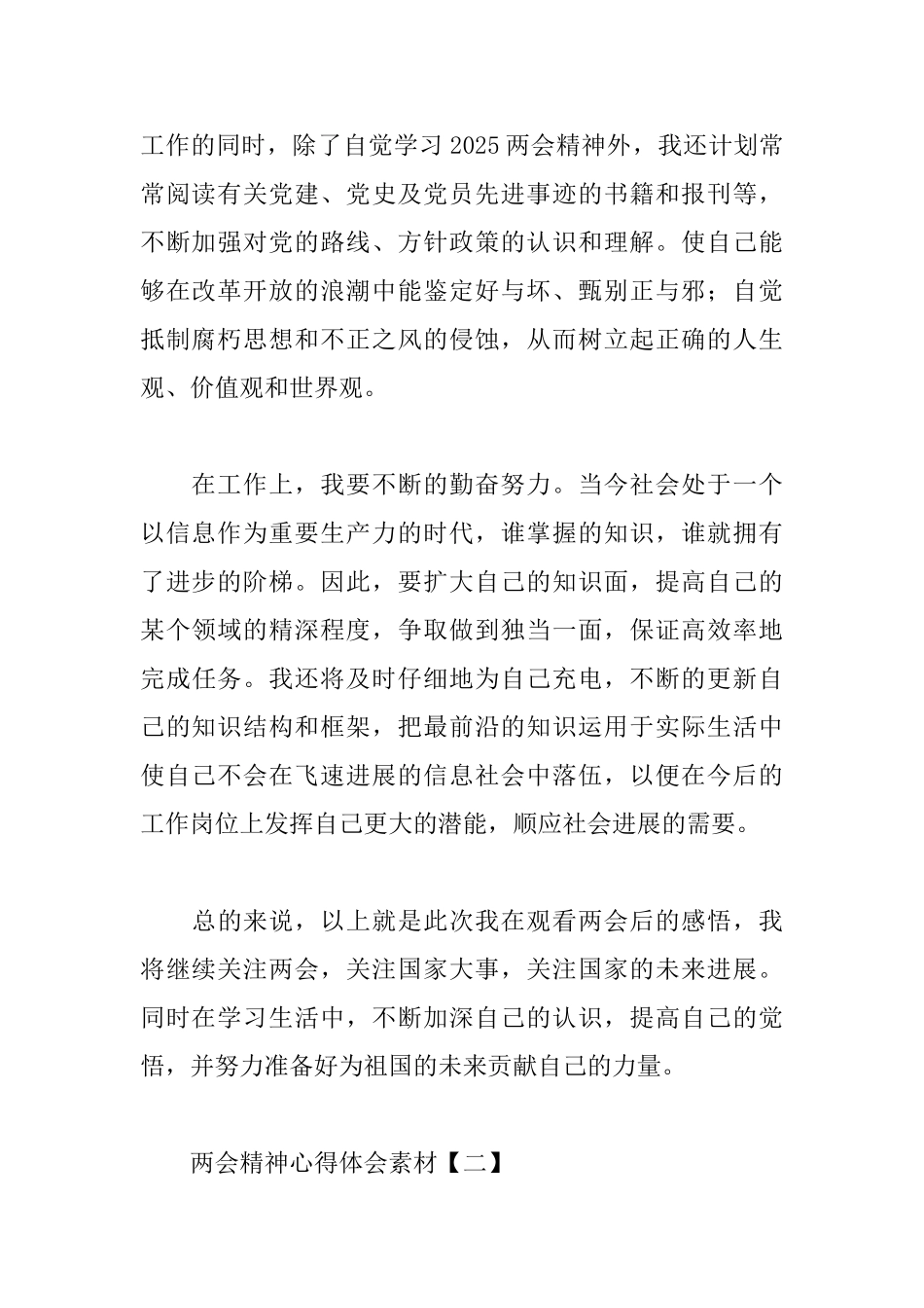 两会精神心得体会素材_第2页