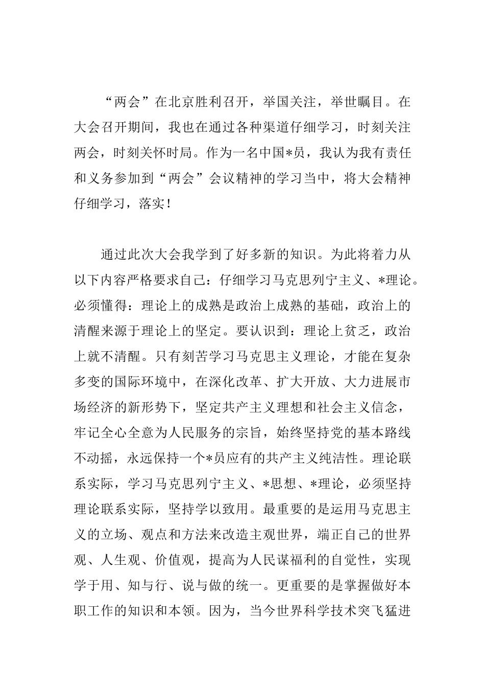两会精神心得体会素材_第3页