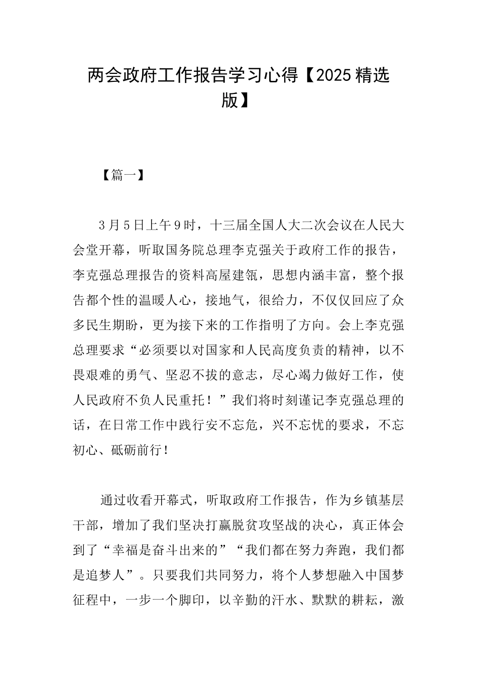 两会政府工作报告学习心得_第1页