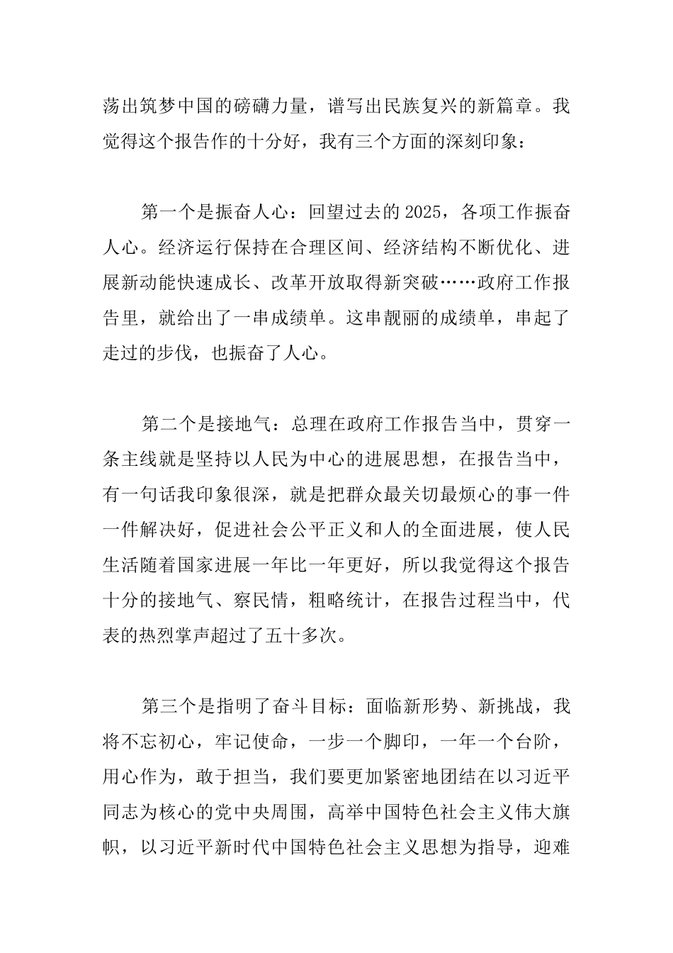 两会政府工作报告学习心得_第2页