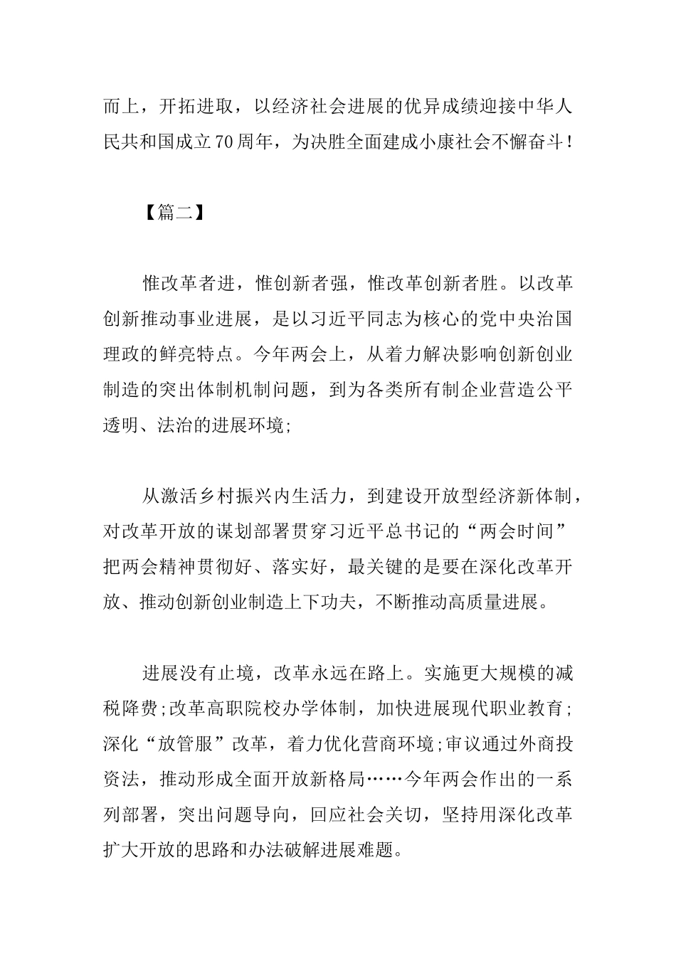 两会政府工作报告学习心得_第3页