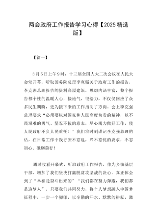 两会政府工作报告学习心得