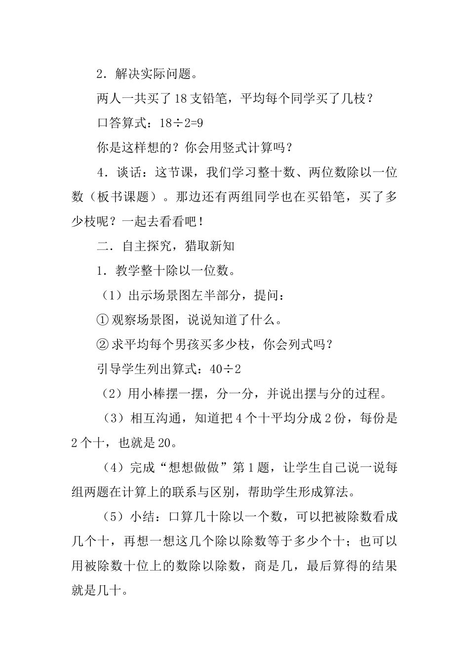 两位数除以一位数教案范文_第2页