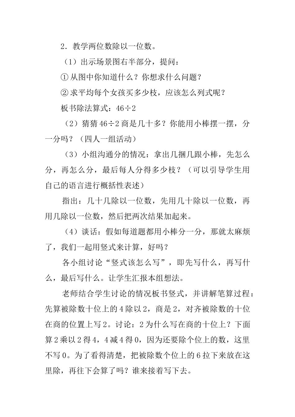 两位数除以一位数教案范文_第3页