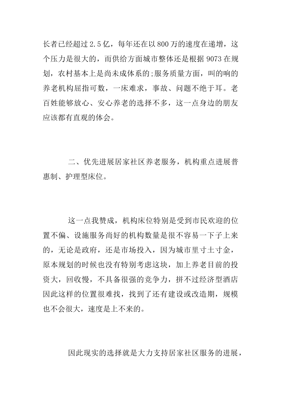 两会政策学习体会_第2页