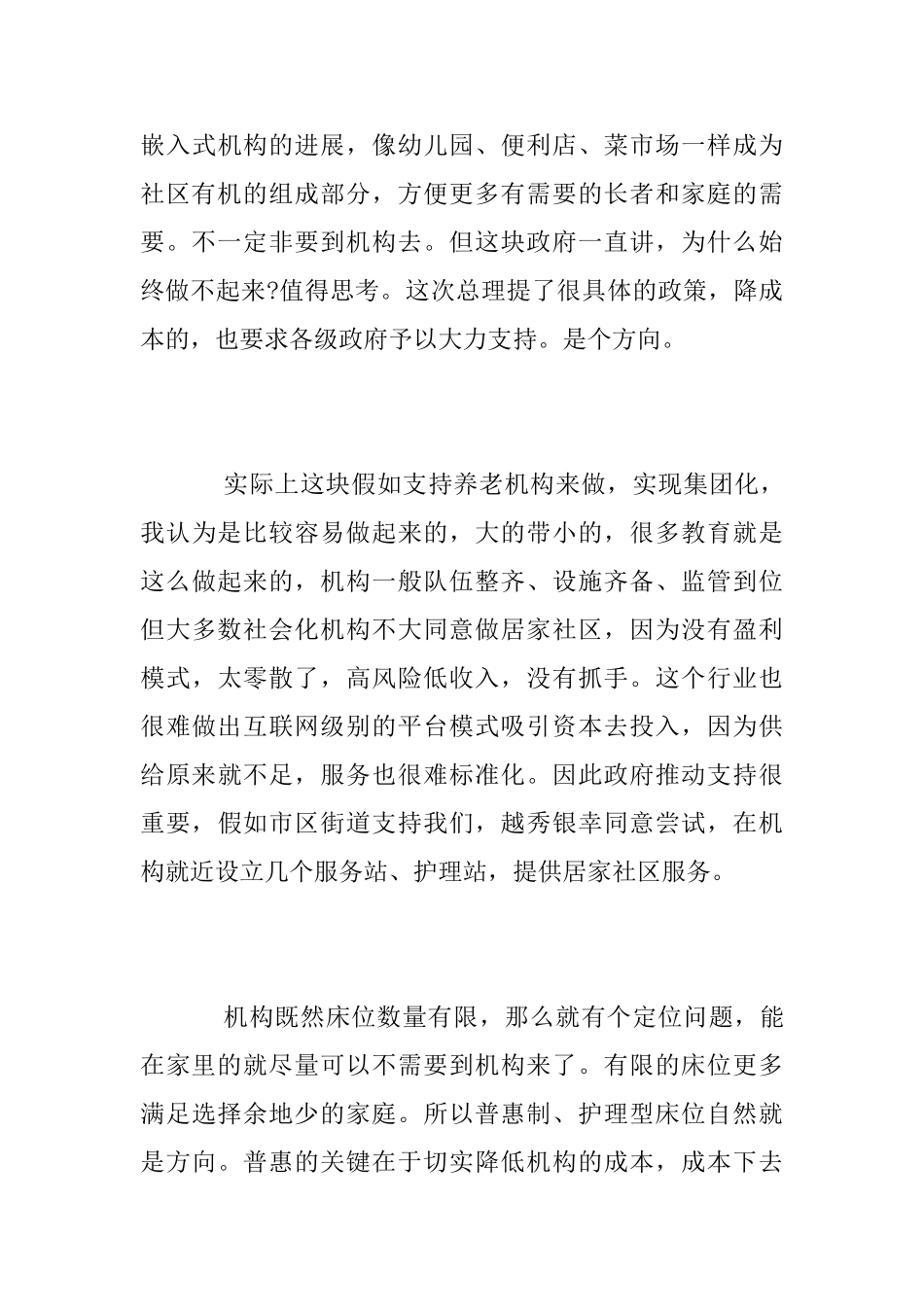 两会政策学习体会_第3页