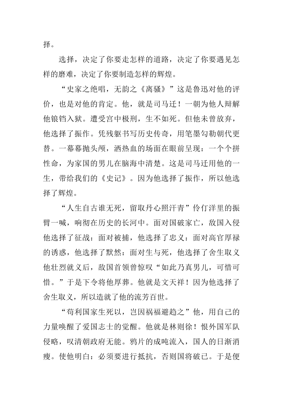 两分钟《人生的选择》演讲稿5篇_第3页