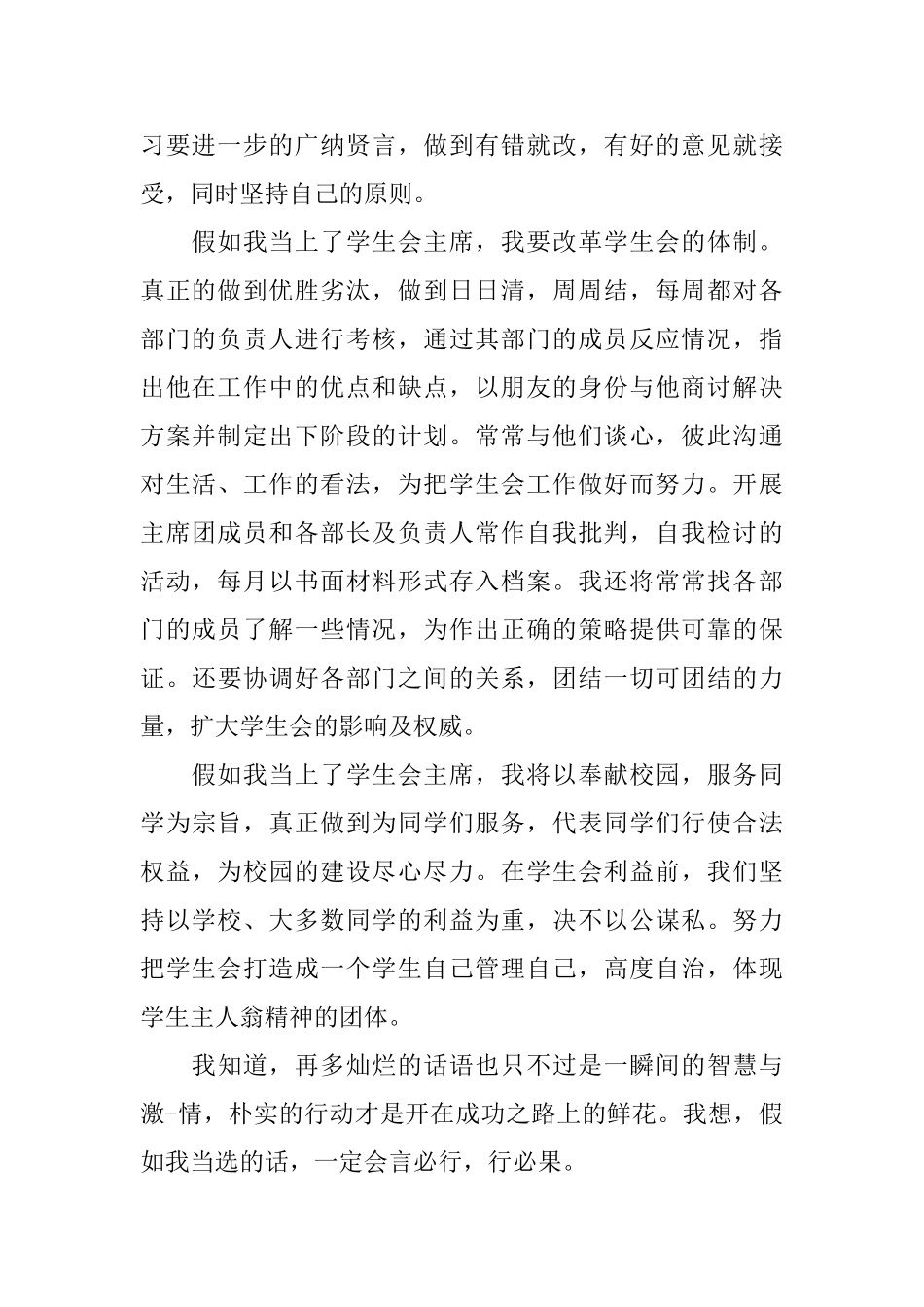 两分钟的励志演讲稿_第2页