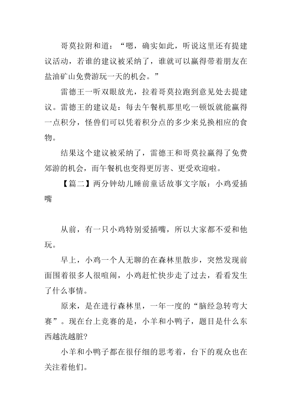 两分钟幼儿睡前童话故事文字版_第2页