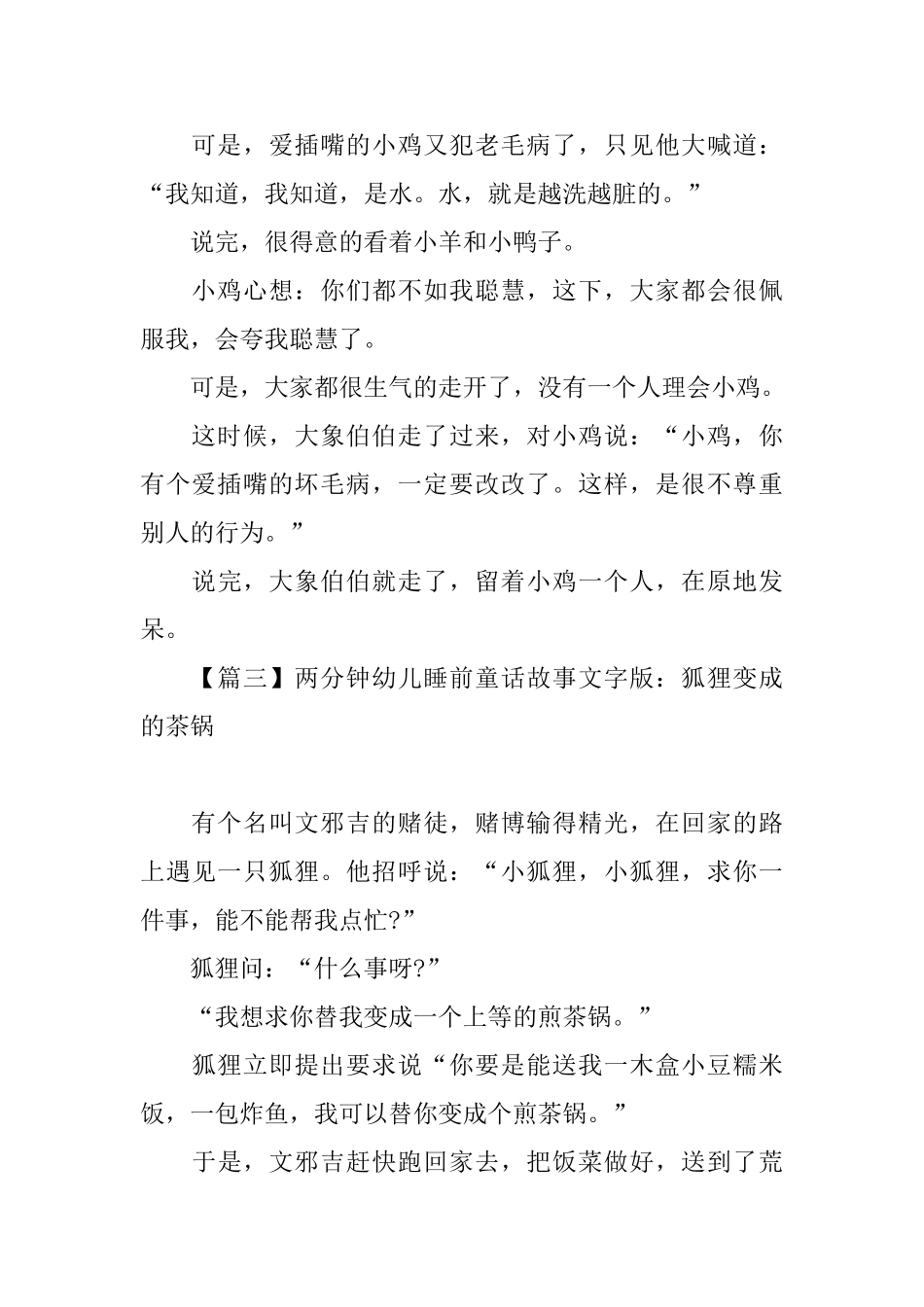 两分钟幼儿睡前童话故事文字版_第3页