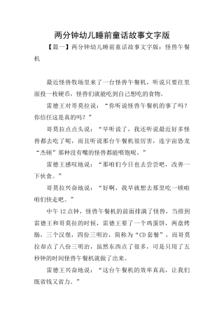 两分钟幼儿睡前童话故事文字版