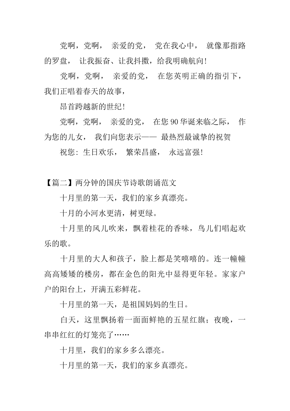 两分钟的国庆节诗歌朗诵范文_第2页