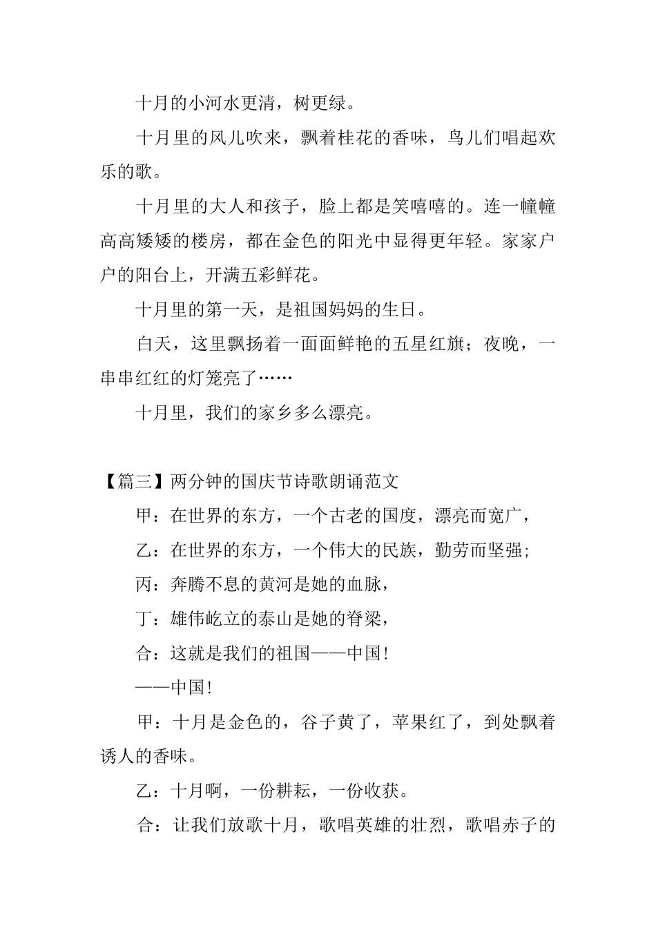 两分钟的国庆节诗歌朗诵范文_第3页
