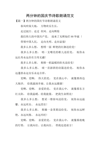 两分钟的国庆节诗歌朗诵范文