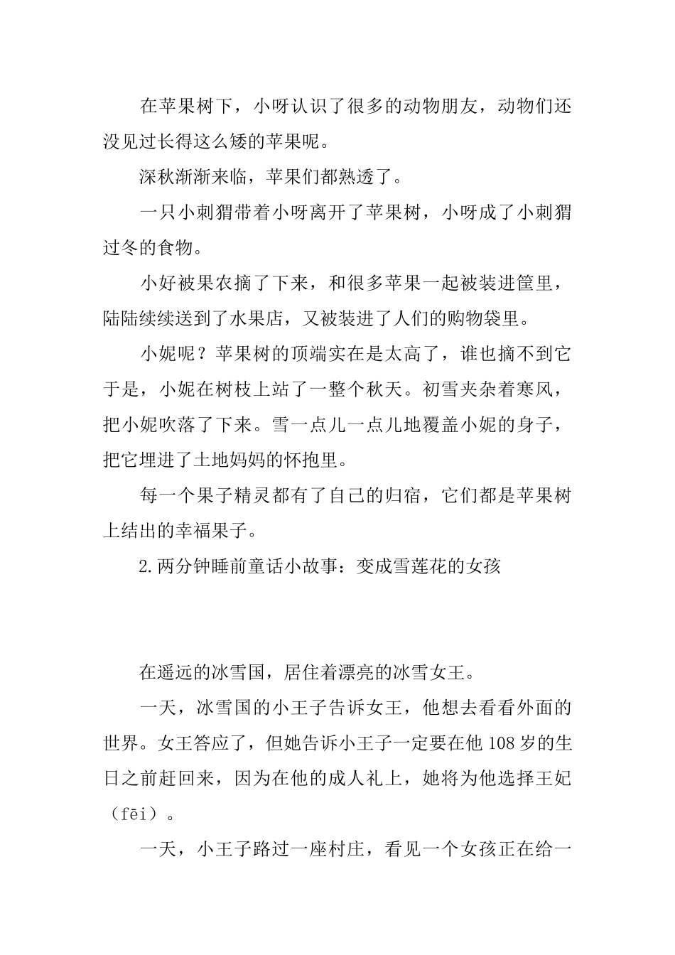 两分钟睡前童话小故事集锦_第2页