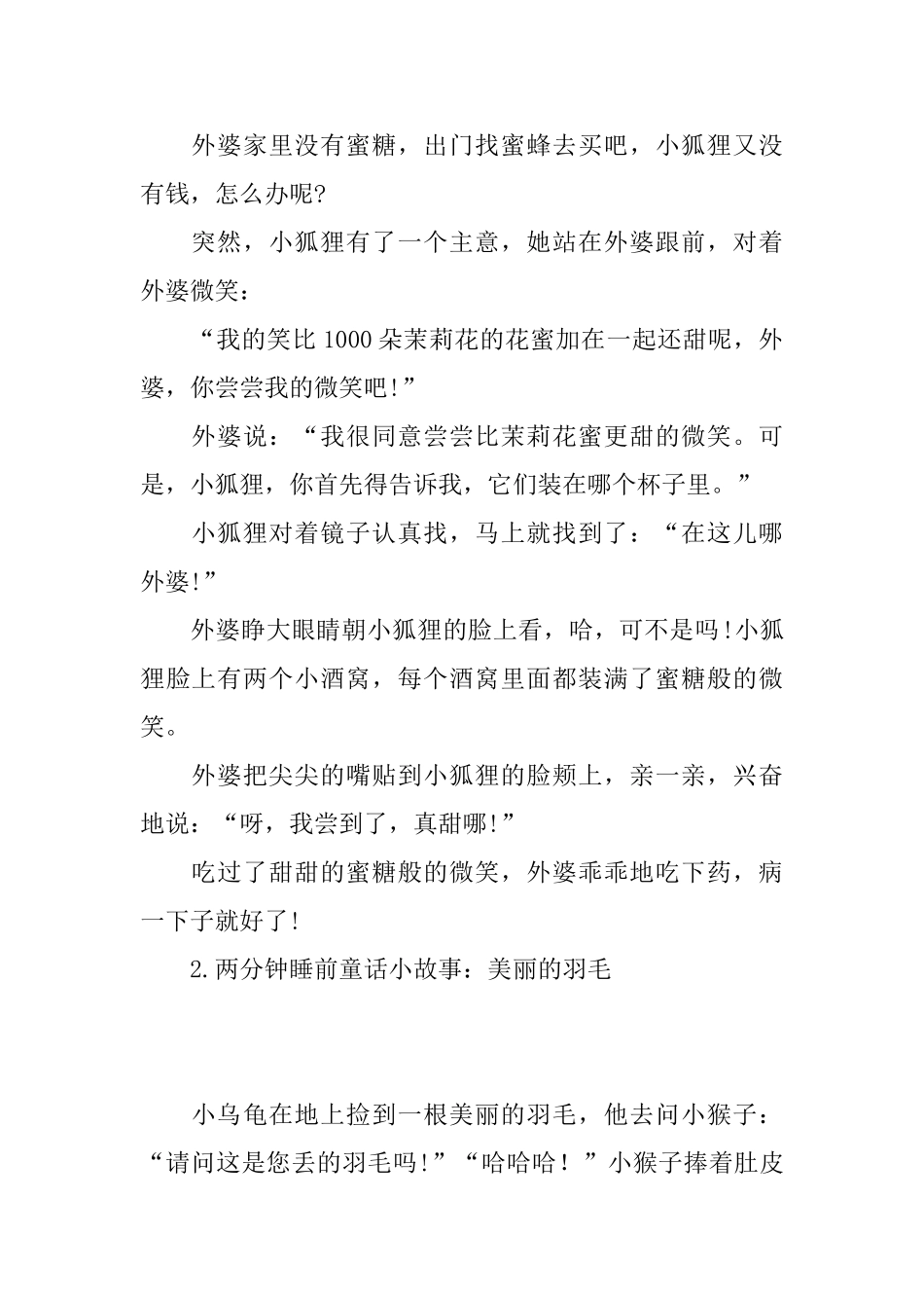 两分钟睡前童话小故事_第2页