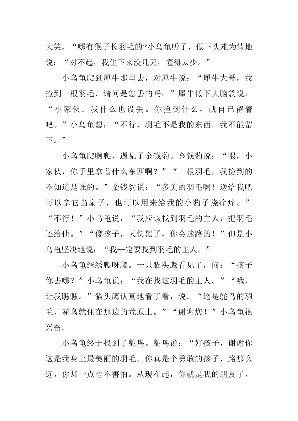 两分钟睡前童话小故事_第3页