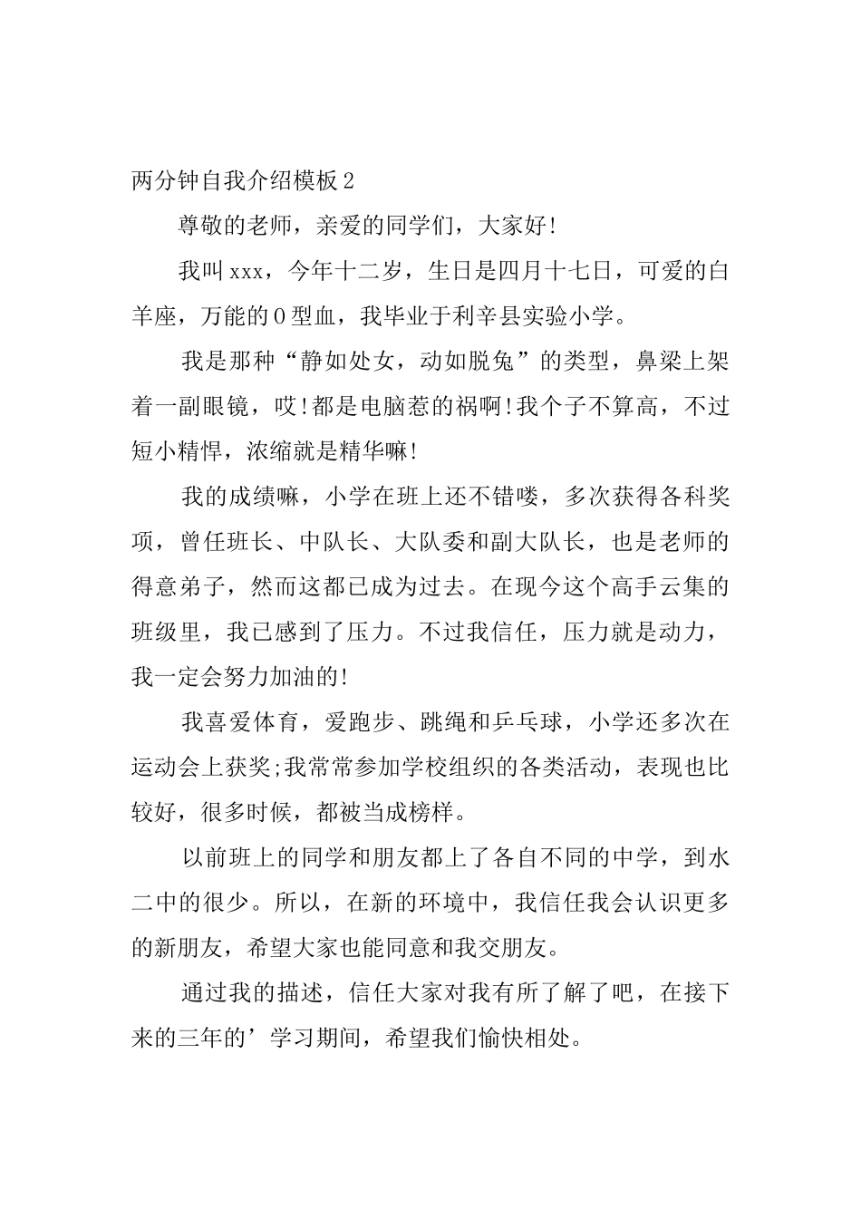 两分钟自我介绍模板_第2页