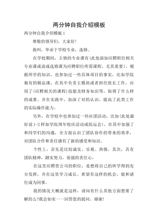两分钟自我介绍模板