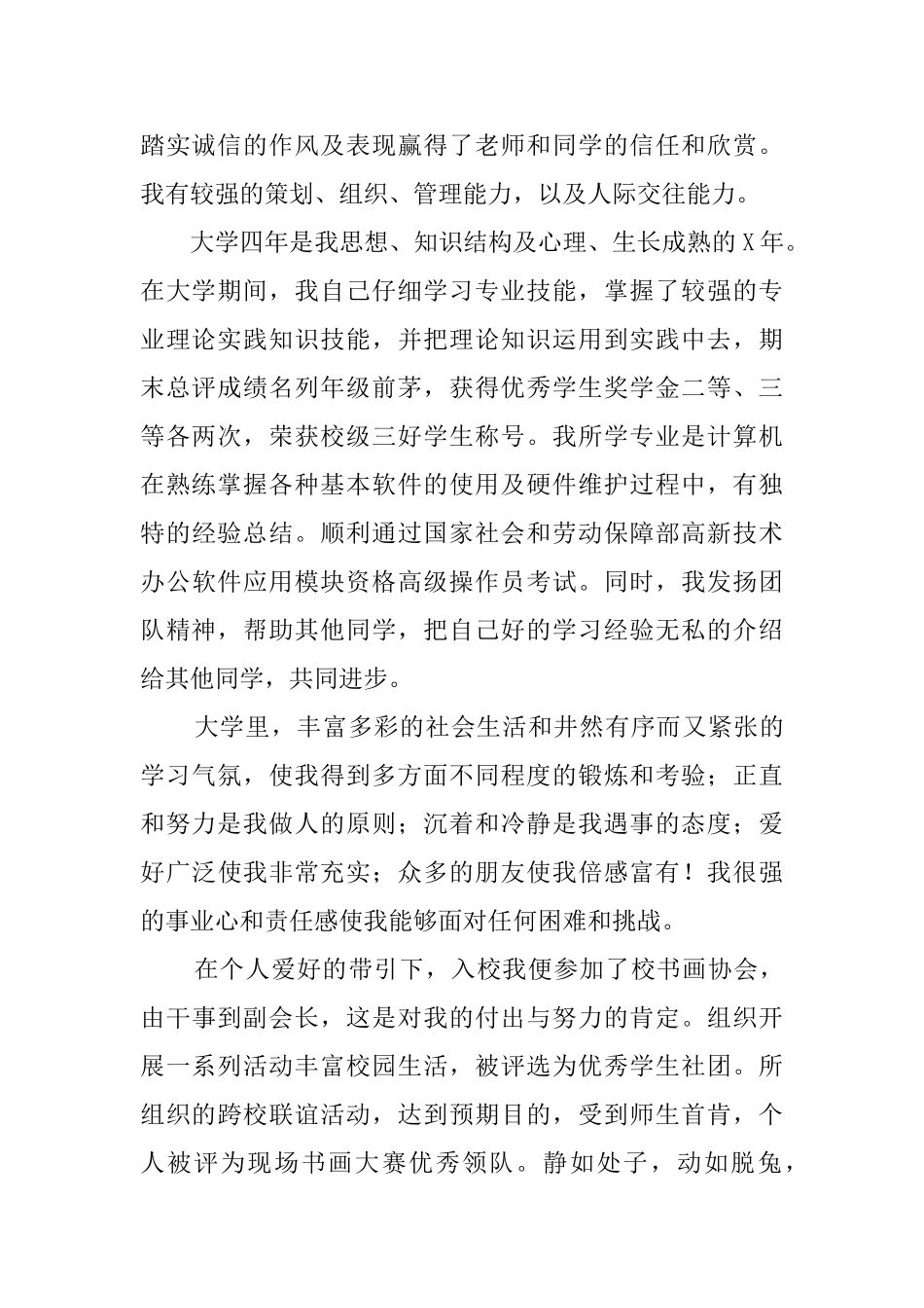 两分钟大学生自我介绍范文_第2页