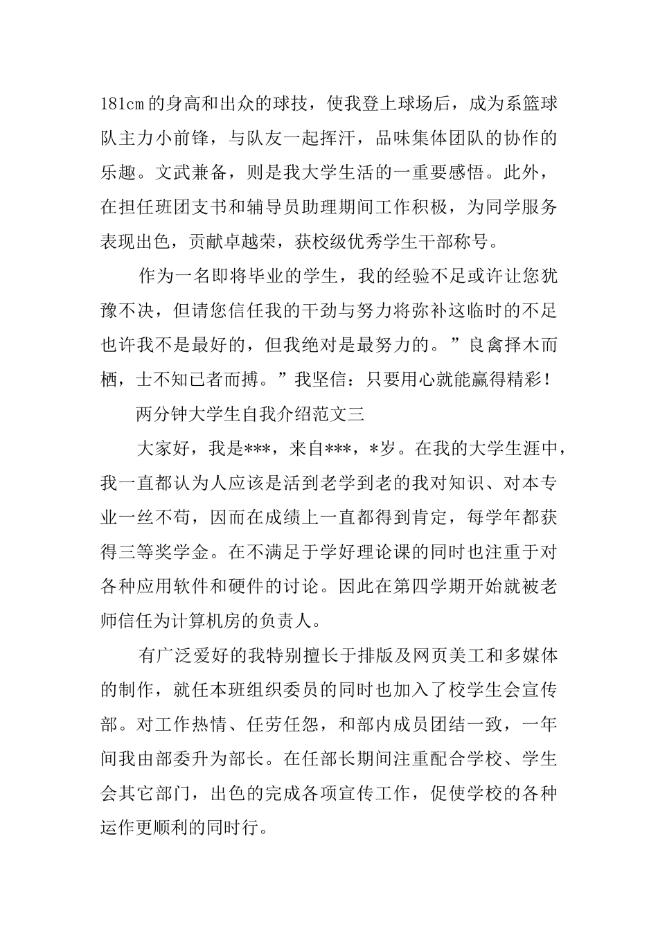 两分钟大学生自我介绍范文_第3页