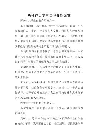 两分钟大学生自我介绍范文